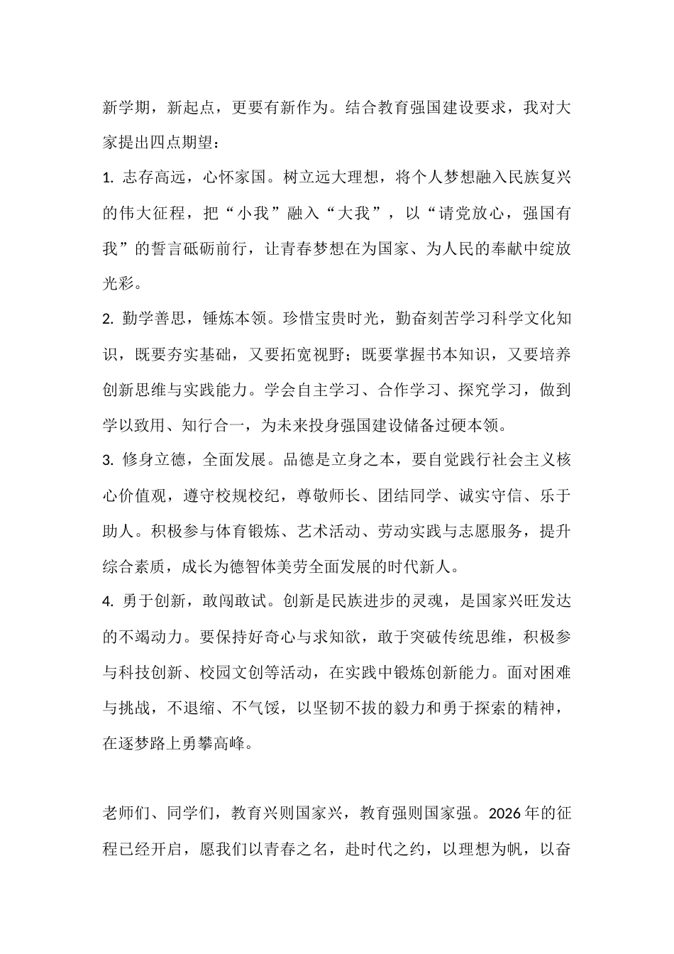 2026年春季学期开学思政第一课:以青春之我赴强国之约,用奋斗之力筑复兴之路_第3页
