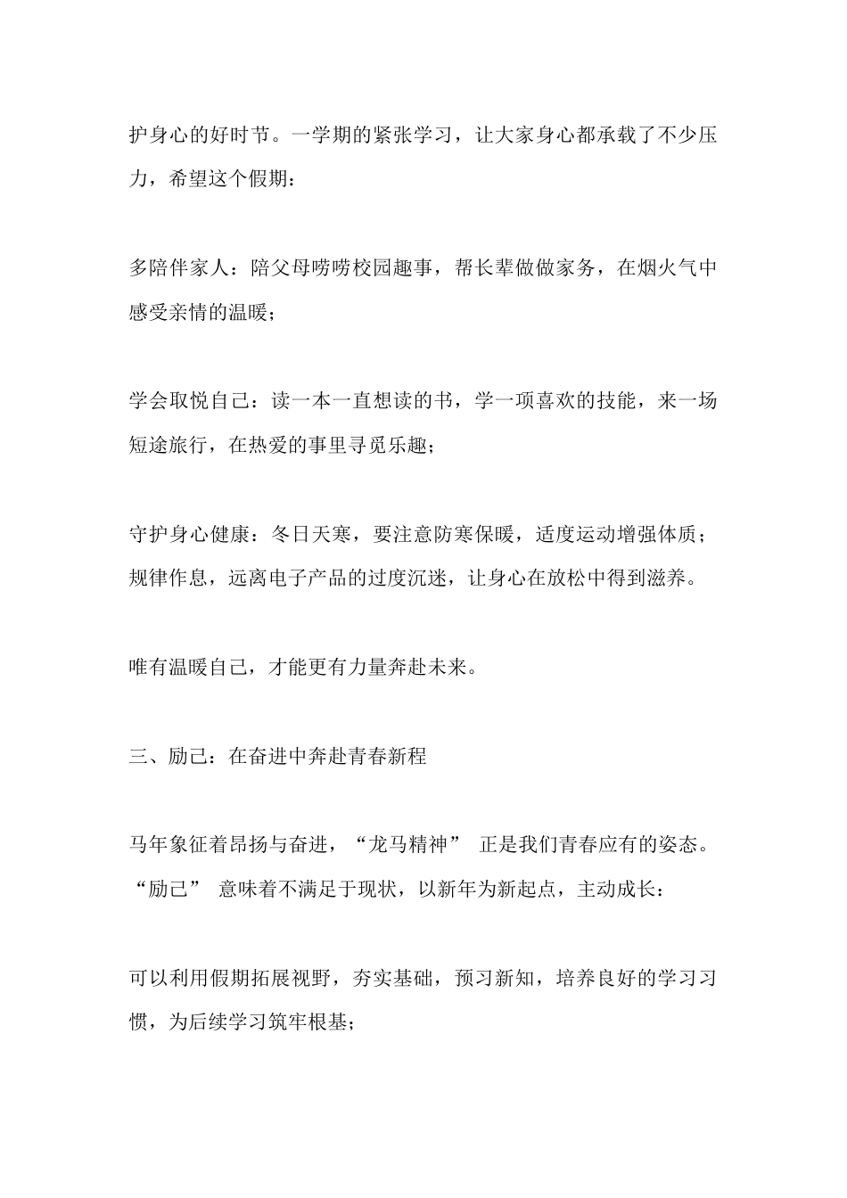2026马年寒假休业式,中学校长精彩讲话:省己、暖己、励己_第3页