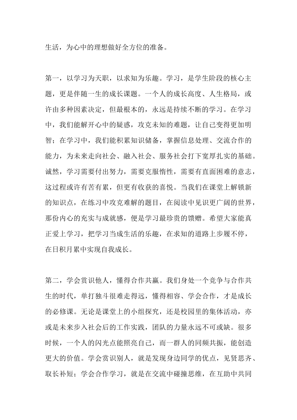 2026年春季学期寒假后开学典礼校长讲话:愿少年成长皆快乐,愿校园未来更美好_第2页