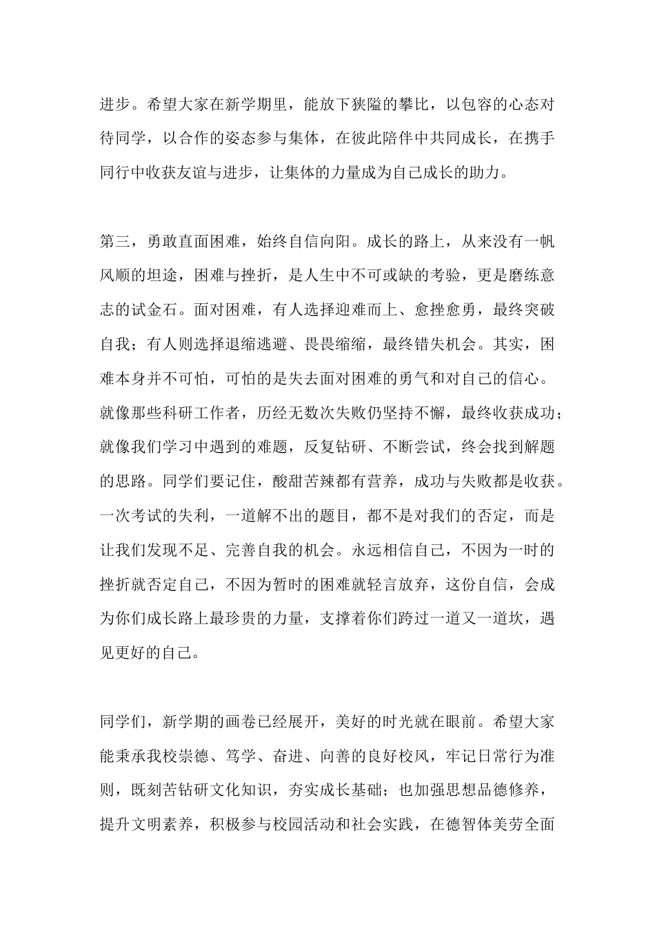 2026年春季学期寒假后开学典礼校长讲话:愿少年成长皆快乐,愿校园未来更美好_第3页
