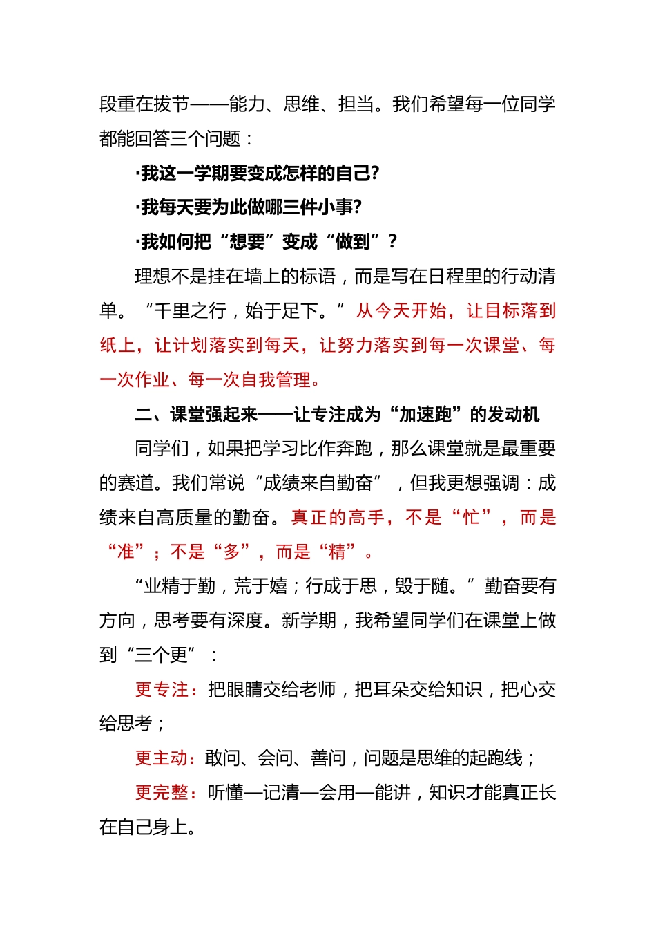 2026年校长春季开学典礼校长致辞稿——执笔绘梦逐光行,策马致远向新跃_第2页