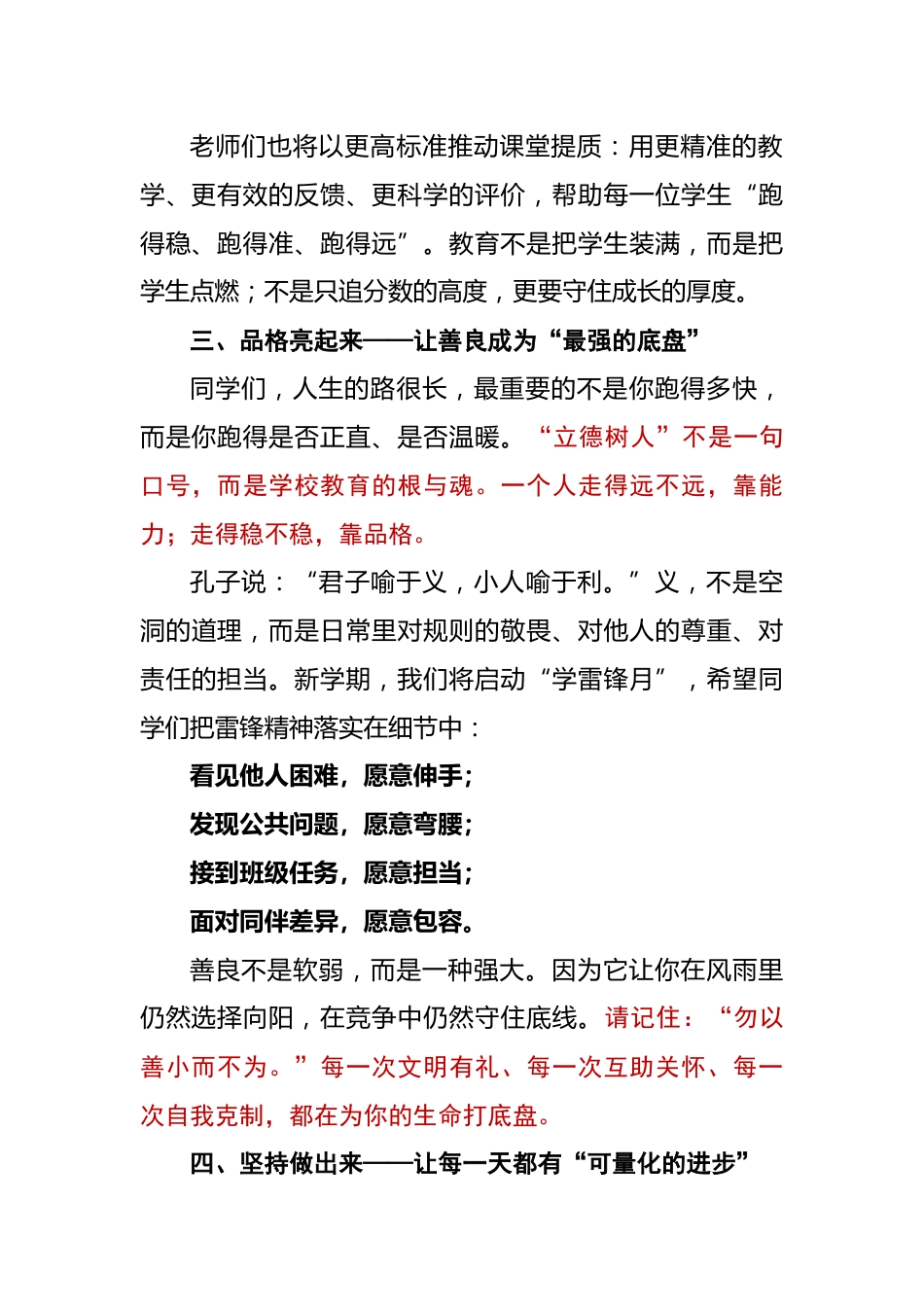 2026年校长春季开学典礼校长致辞稿——执笔绘梦逐光行,策马致远向新跃_第3页