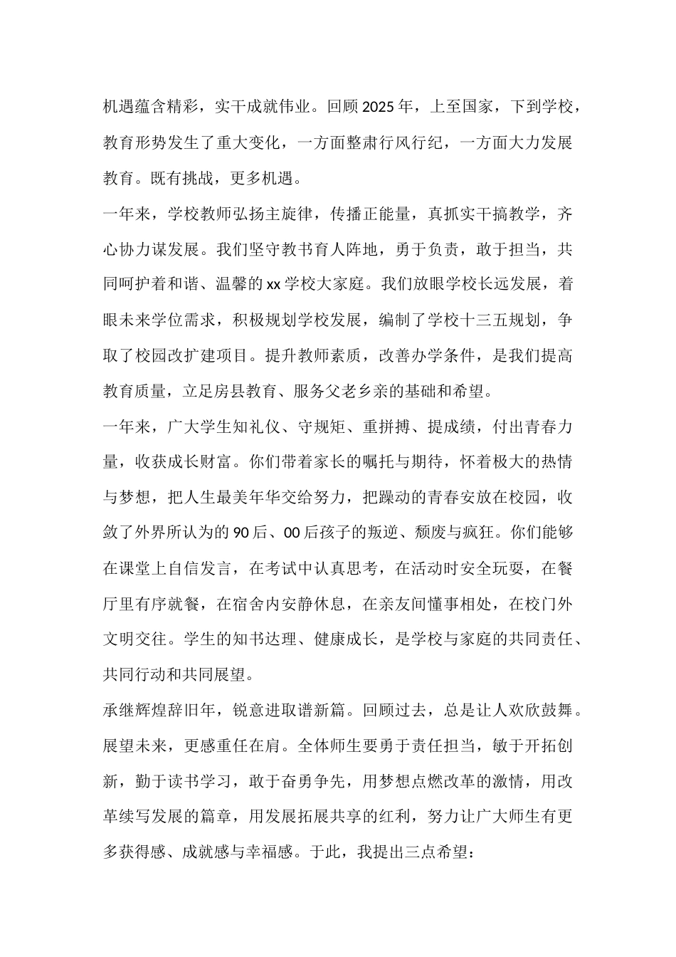 2026春季开学典礼,初中校长讲话:愿我们同心同德,办好教育,不负社会重托,不负家长期望_第2页