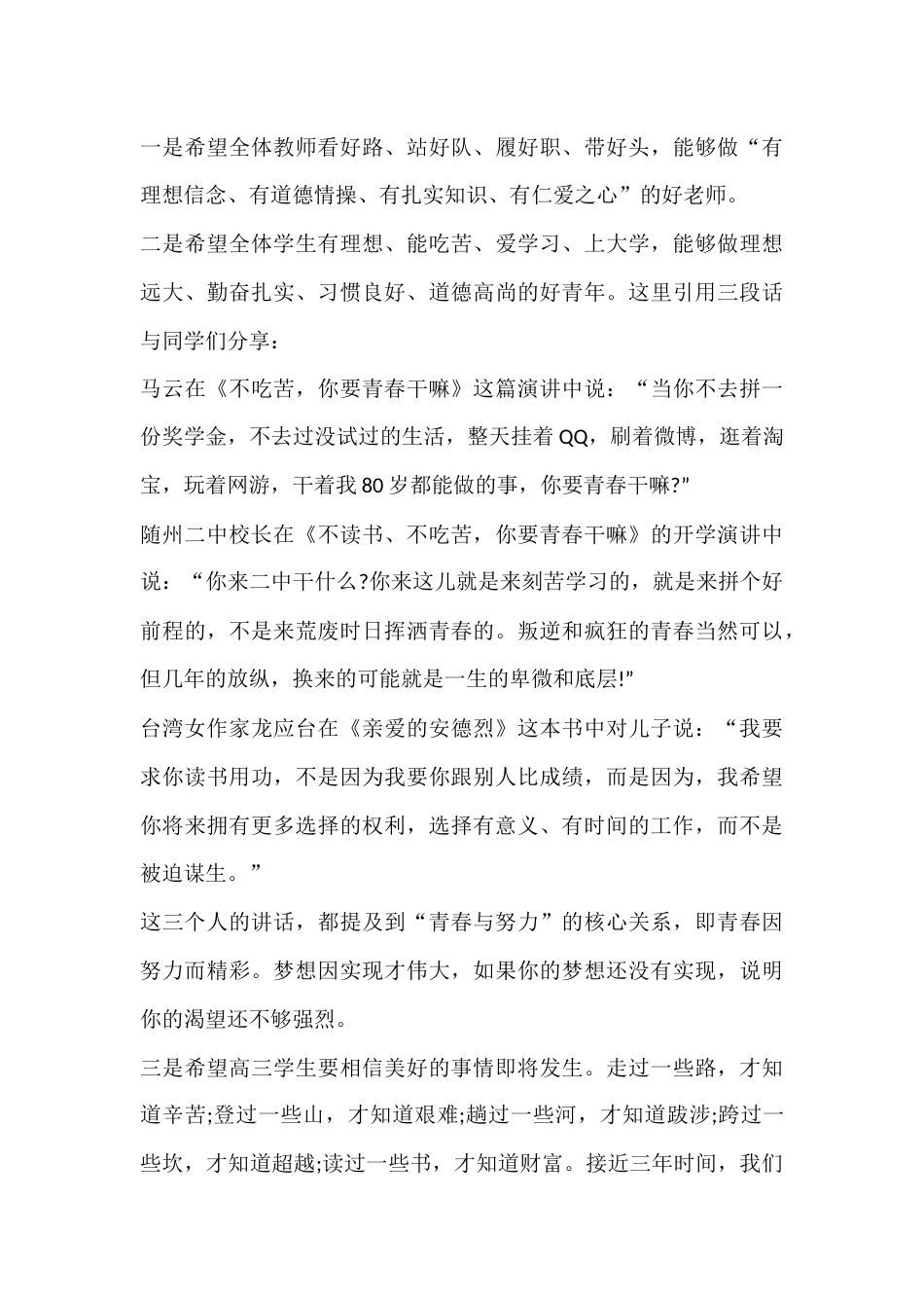 2026春季开学典礼,初中校长讲话:愿我们同心同德,办好教育,不负社会重托,不负家长期望_第3页