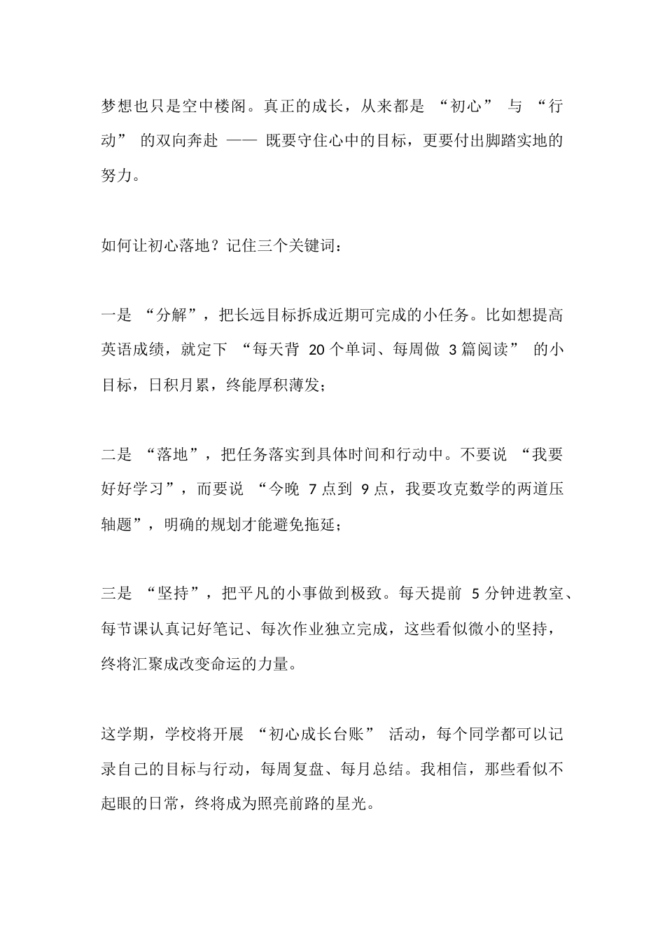 2026春学期开学典礼,校长致辞:三守三求赴新程,不负春光不负己!_第2页