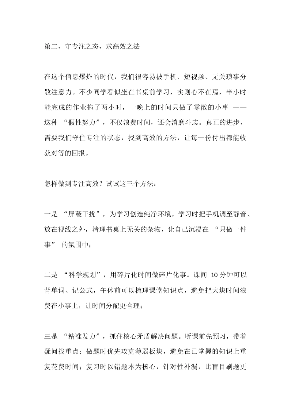 2026春学期开学典礼,校长致辞:三守三求赴新程,不负春光不负己!_第3页