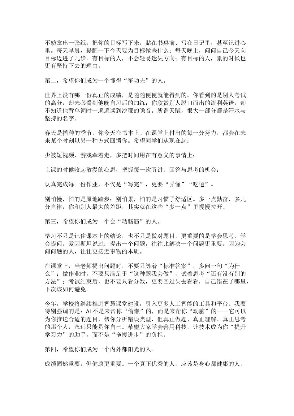 2026年春季学期开学典礼校长致辞:8分钟,四句话,讲透一学期_第2页