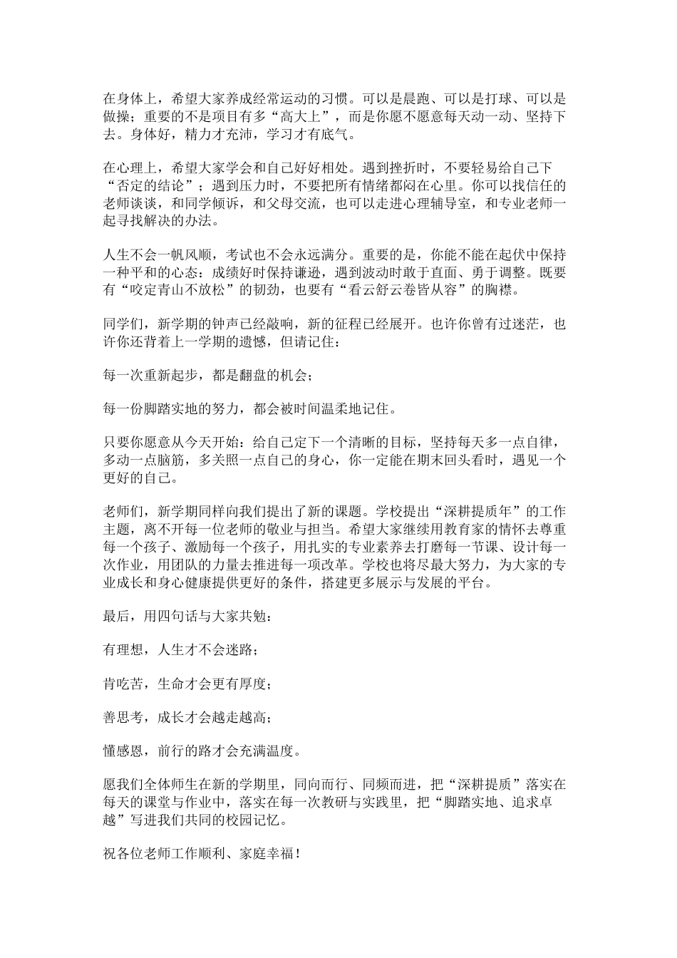 2026年春季学期开学典礼校长致辞:8分钟,四句话,讲透一学期_第3页
