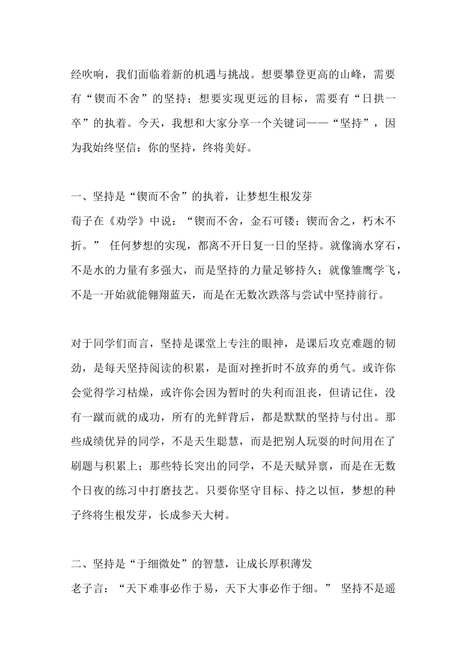 2026年春季学期开学典礼校长讲话:以坚持为翼,赴美好之约_第2页