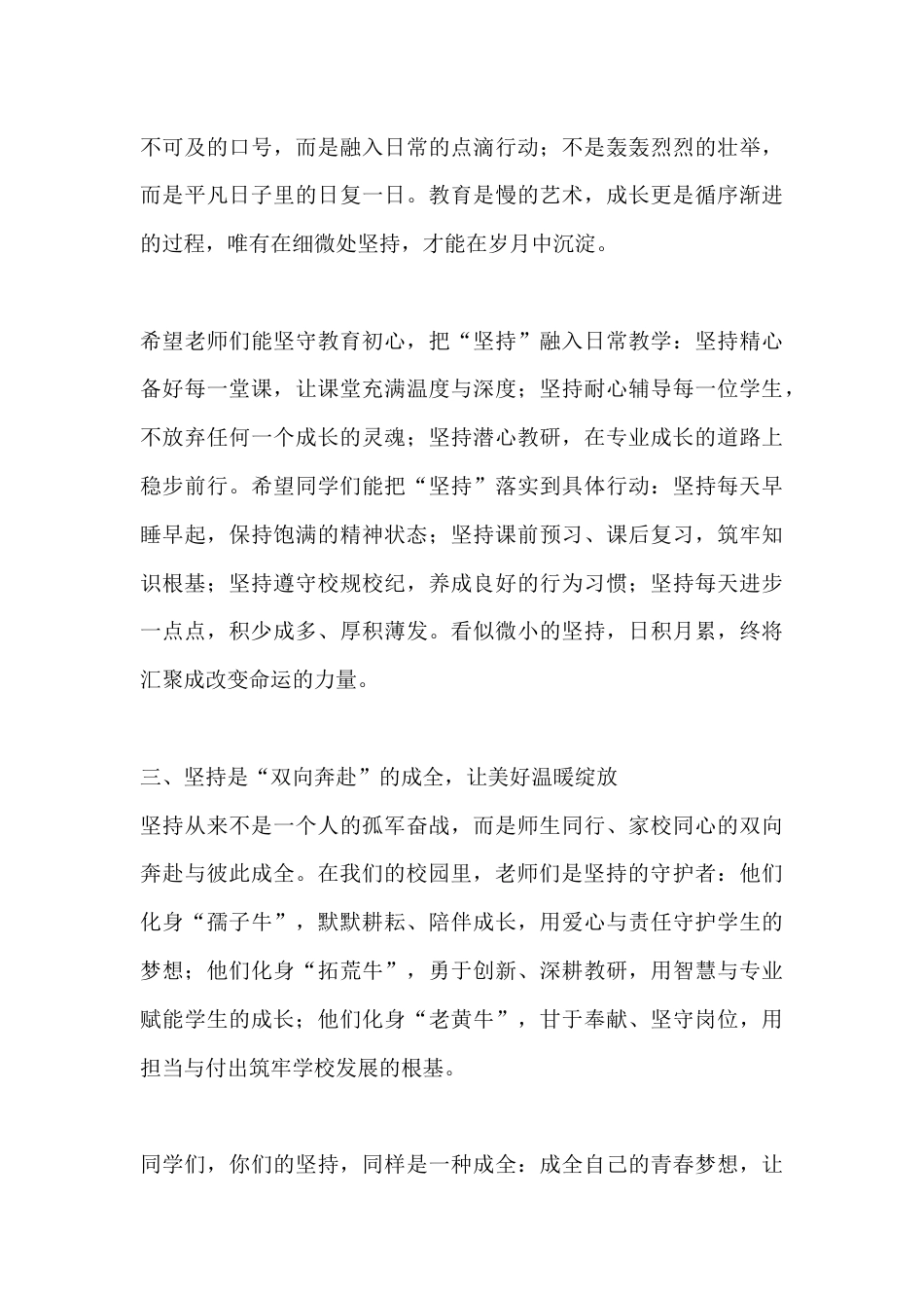 2026年春季学期开学典礼校长讲话:以坚持为翼,赴美好之约_第3页