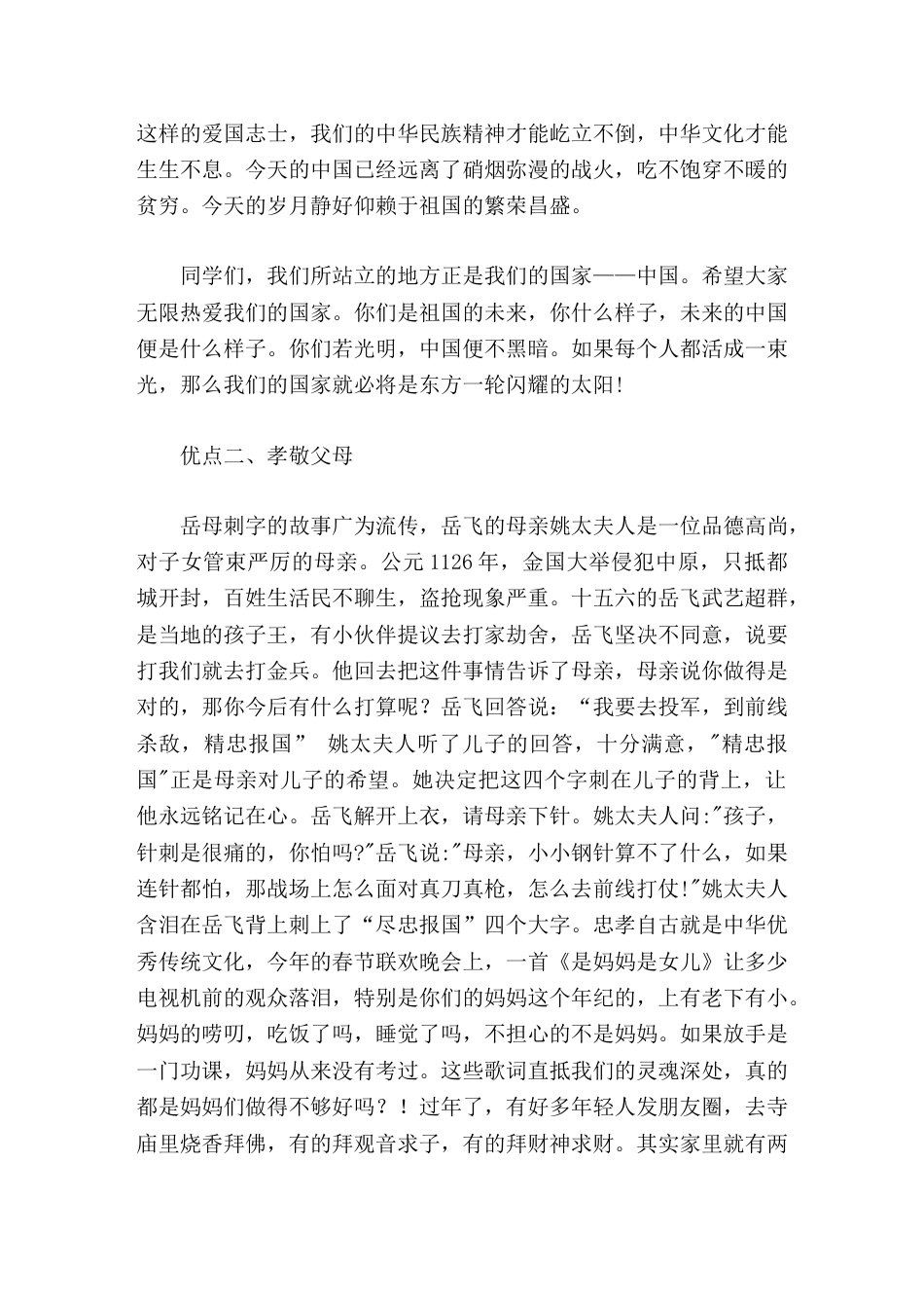 2026春季开学典礼,校长讲话希望同学们向岳飞学习5种好品质_第2页