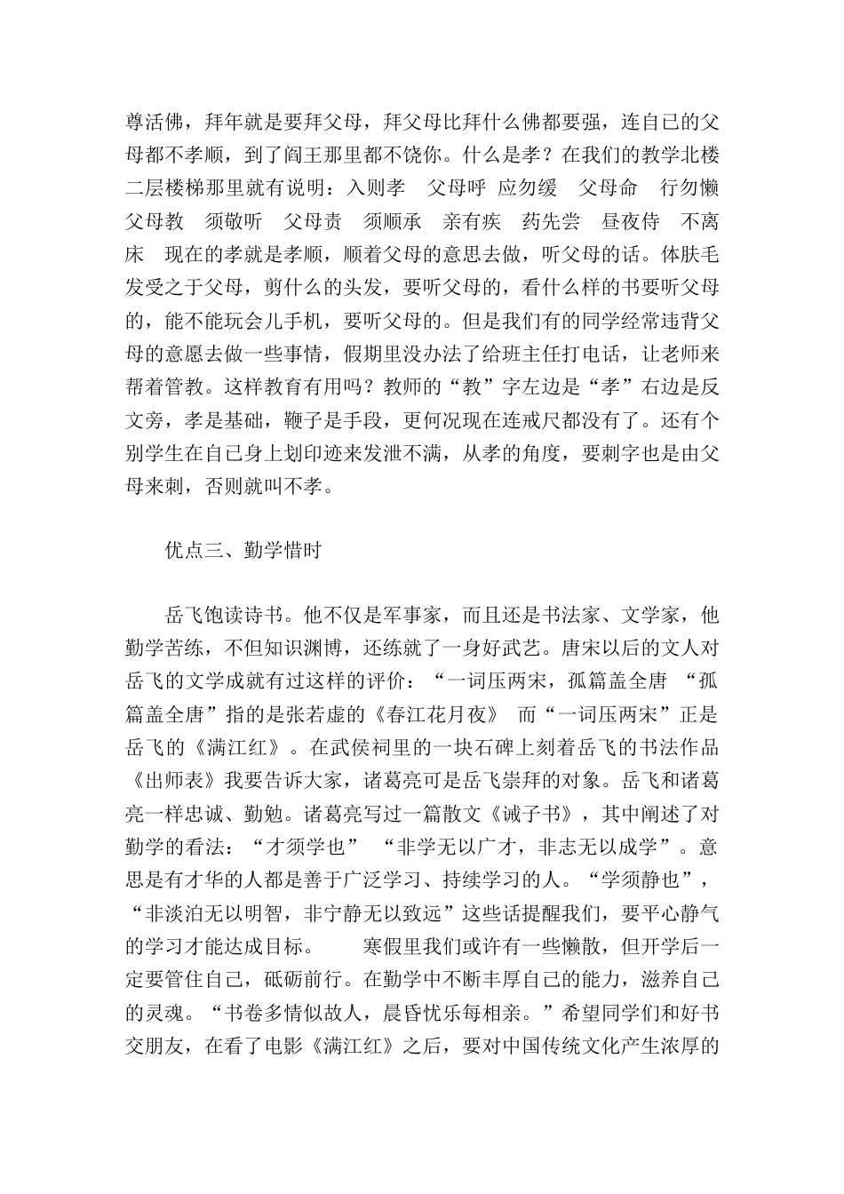 2026春季开学典礼,校长讲话希望同学们向岳飞学习5种好品质_第3页
