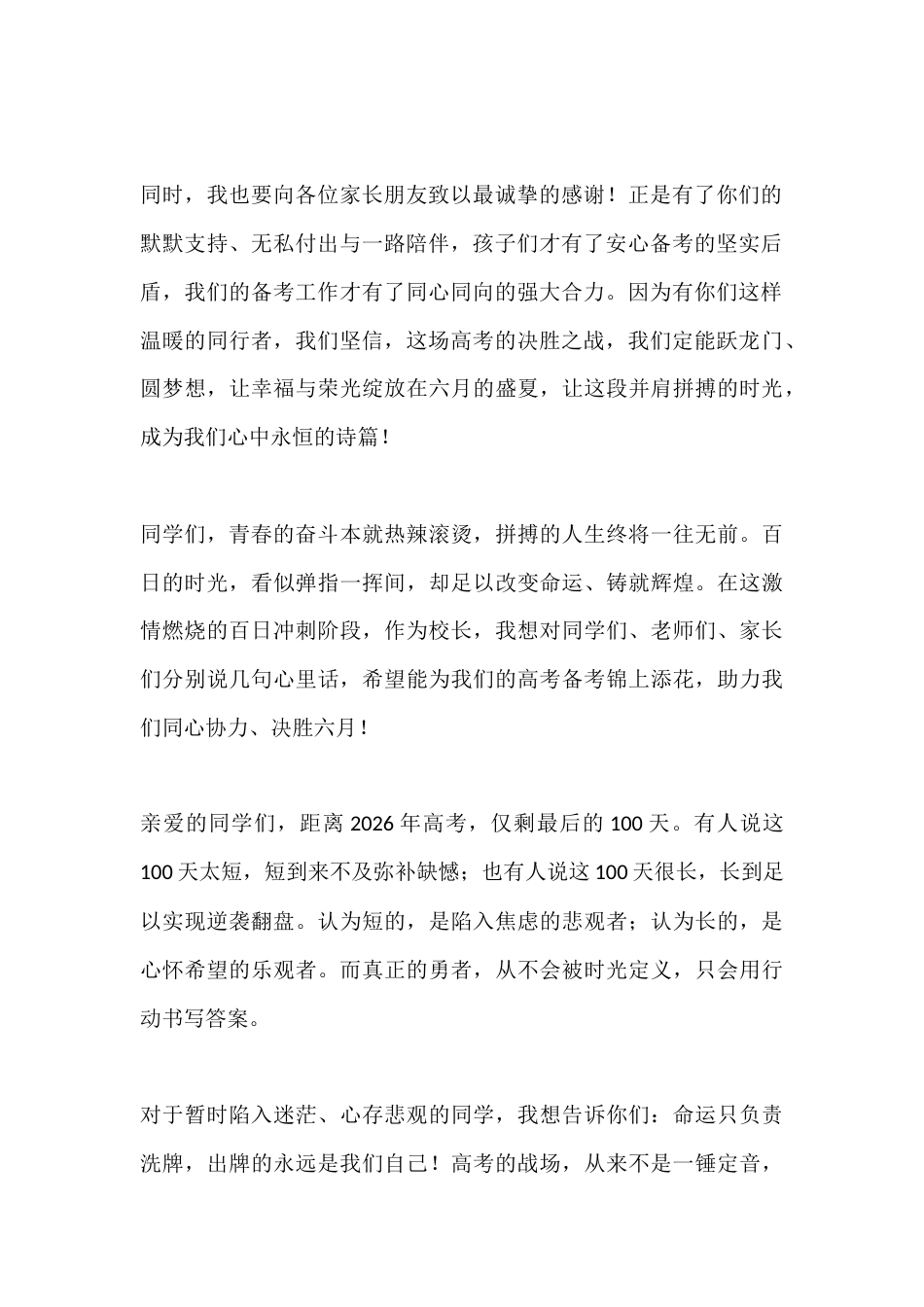 2026届高三百日誓师大会高中校长讲话:凝心聚力战百日,奋楫扬帆赢 2026_第2页