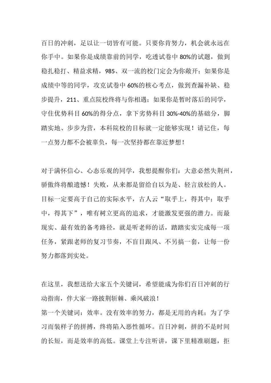 2026届高三百日誓师大会高中校长讲话:凝心聚力战百日,奋楫扬帆赢 2026_第3页