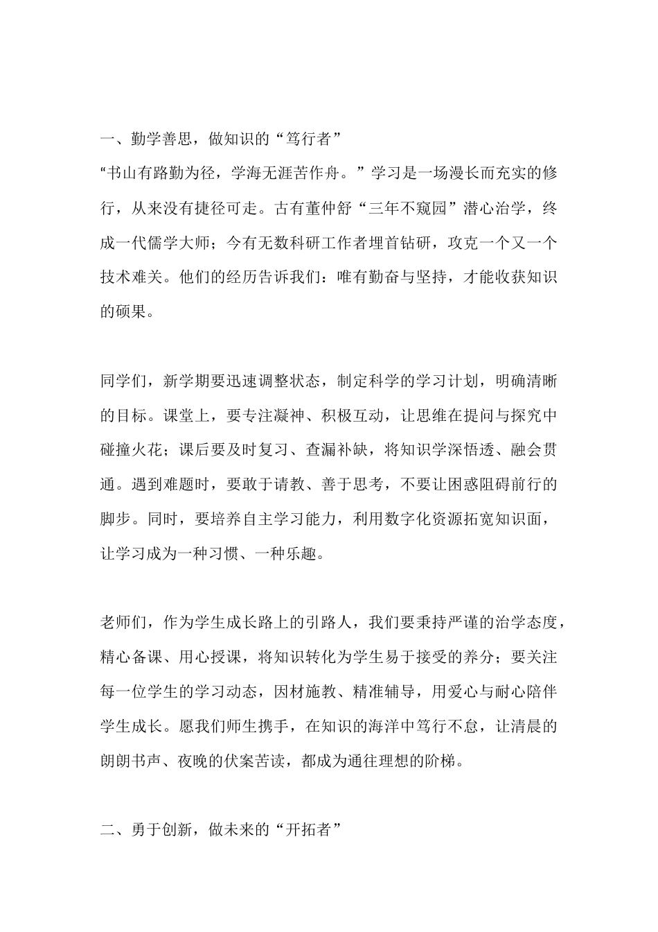 2026年春季学期开学典礼校长讲话:骏启新程,以青春之力赴时代之约_第2页