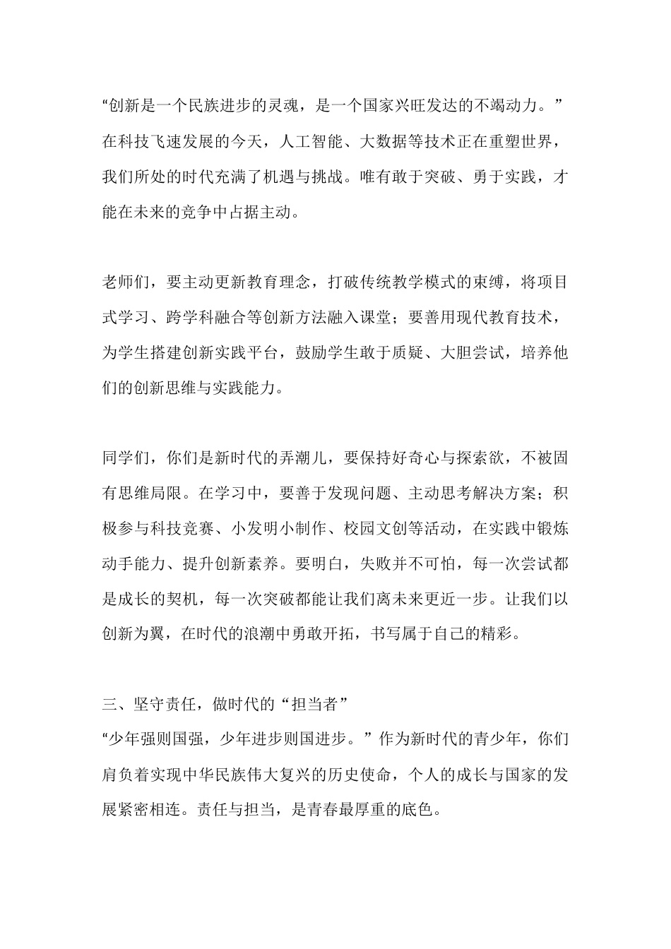2026年春季学期开学典礼校长讲话:骏启新程,以青春之力赴时代之约_第3页