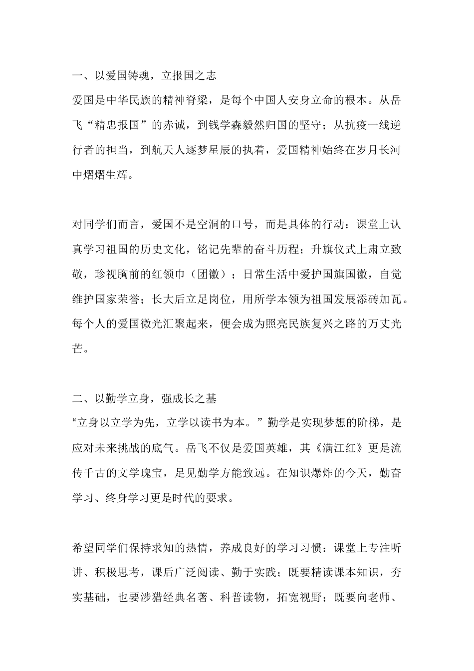 2026年春季学期开学典礼校长讲话:以爱国铸魂,以勤学立身,以善良修心_第2页