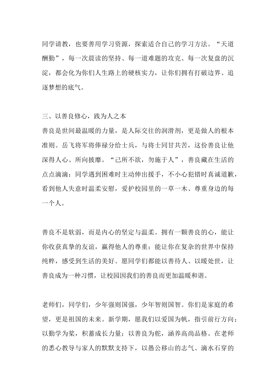 2026年春季学期开学典礼校长讲话:以爱国铸魂,以勤学立身,以善良修心_第3页