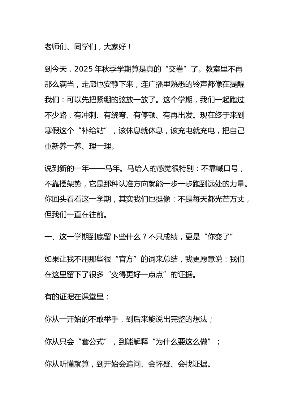2026马年寒假散学典礼,校长讲话: 阅己,悦己,越己_第1页