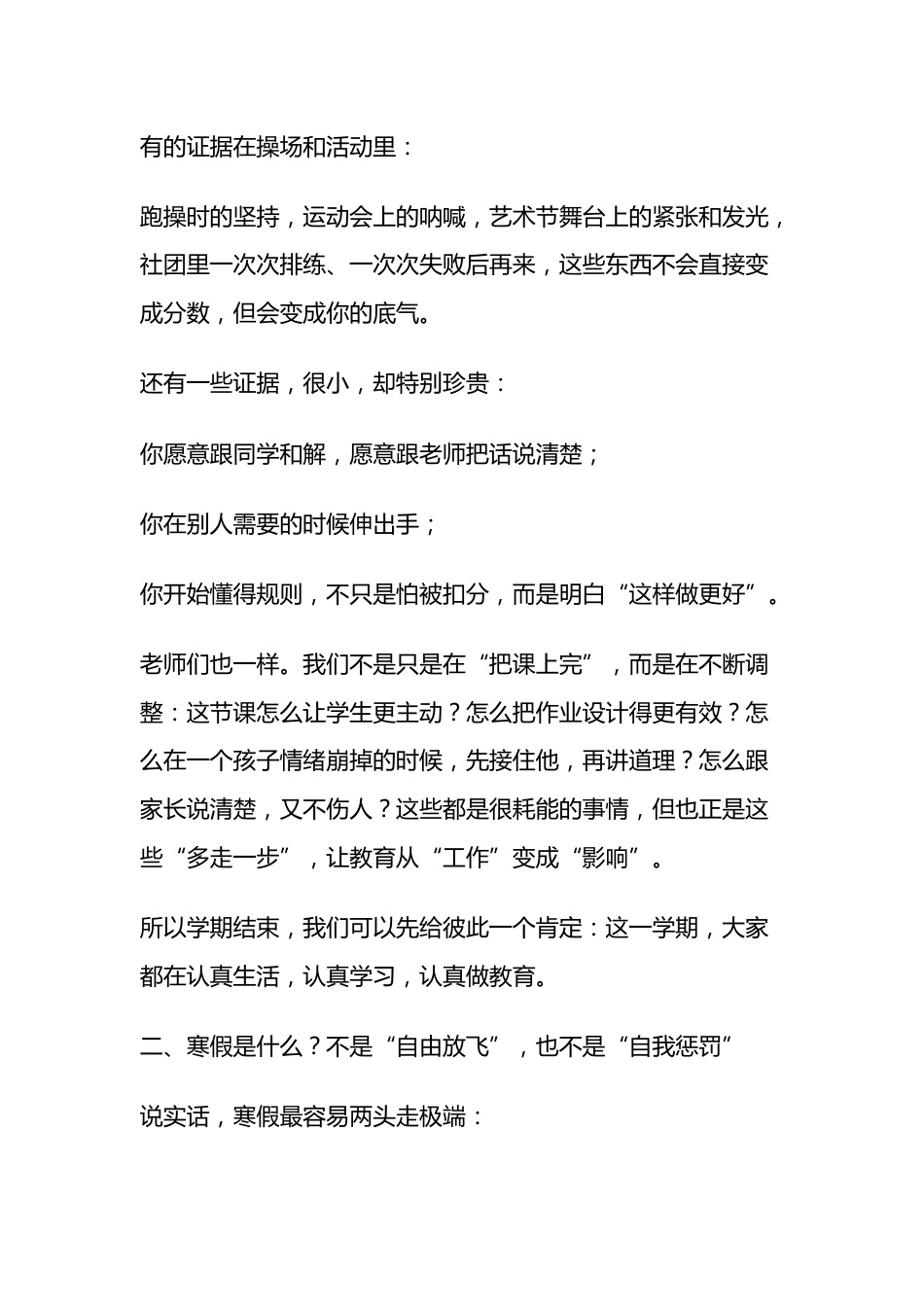 2026马年寒假散学典礼,校长讲话: 阅己,悦己,越己_第2页