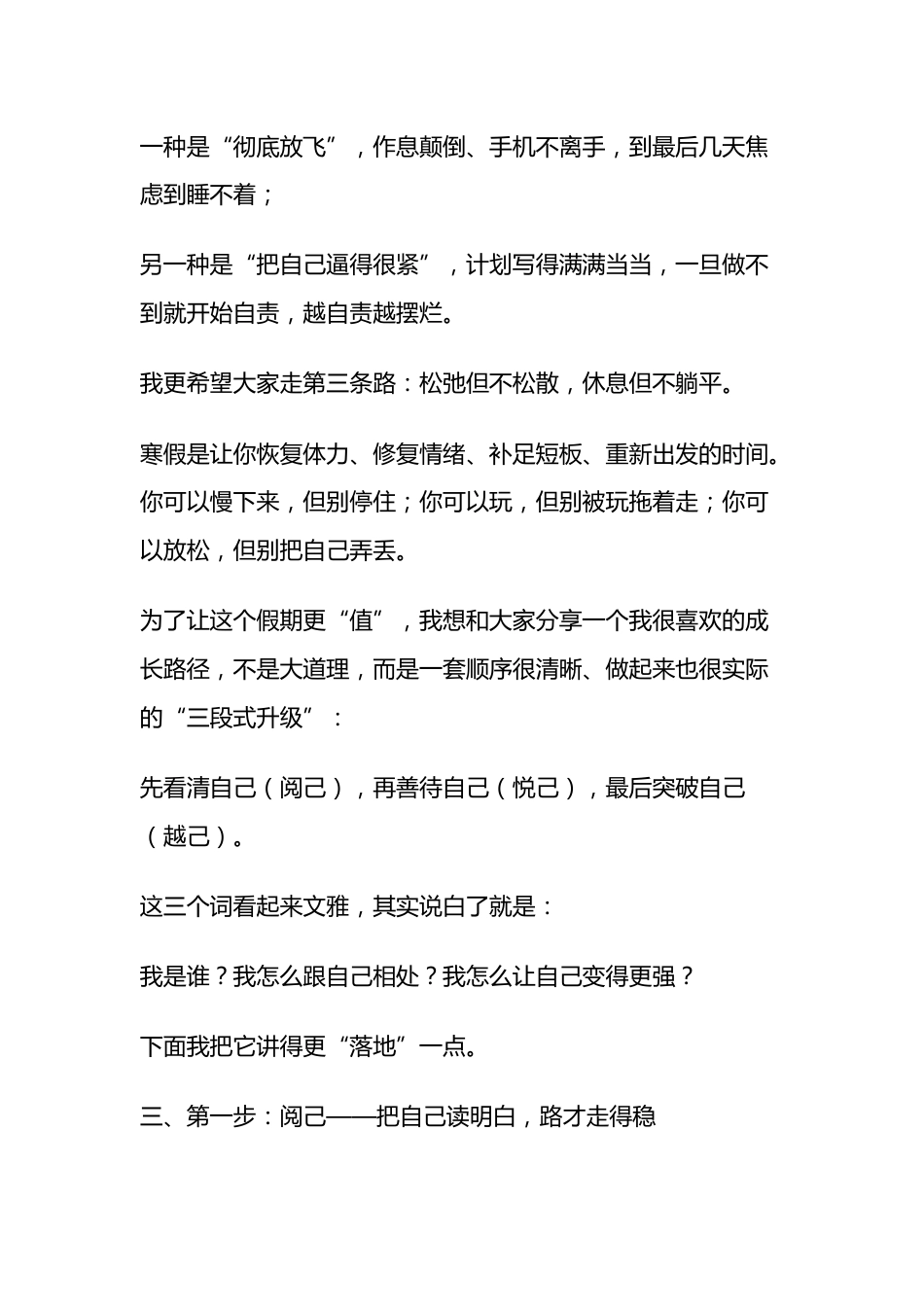 2026马年寒假散学典礼,校长讲话: 阅己,悦己,越己_第3页