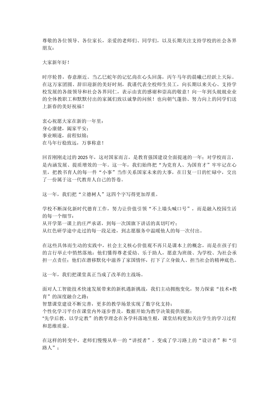 校长2026年新春致辞:以马不停蹄的姿态,锚定高质量发展!_第1页