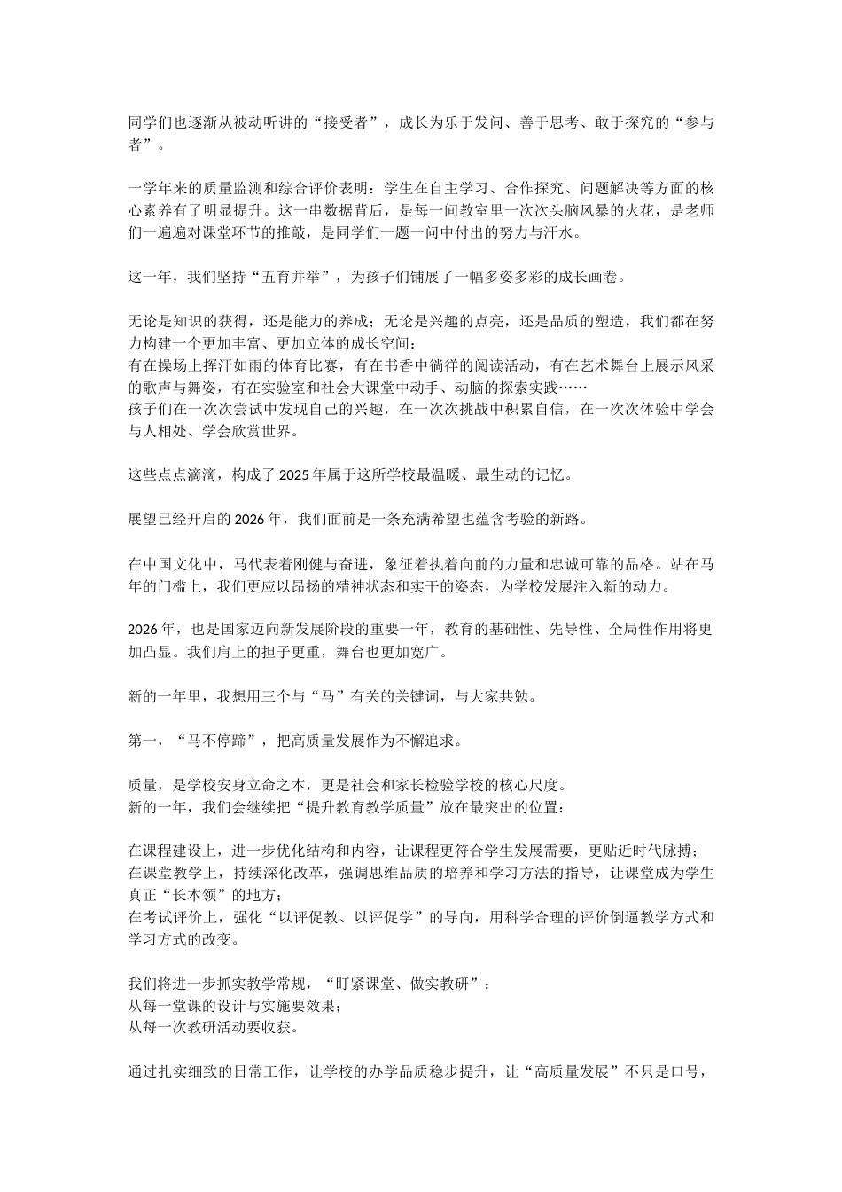 校长2026年新春致辞:以马不停蹄的姿态,锚定高质量发展!_第2页