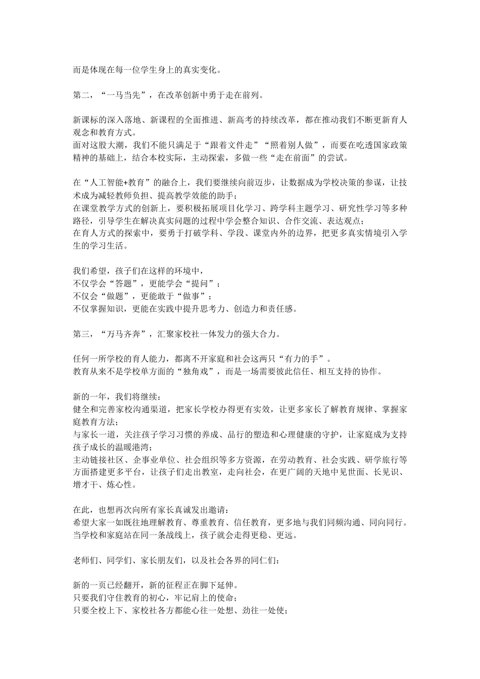 校长2026年新春致辞:以马不停蹄的姿态,锚定高质量发展!_第3页