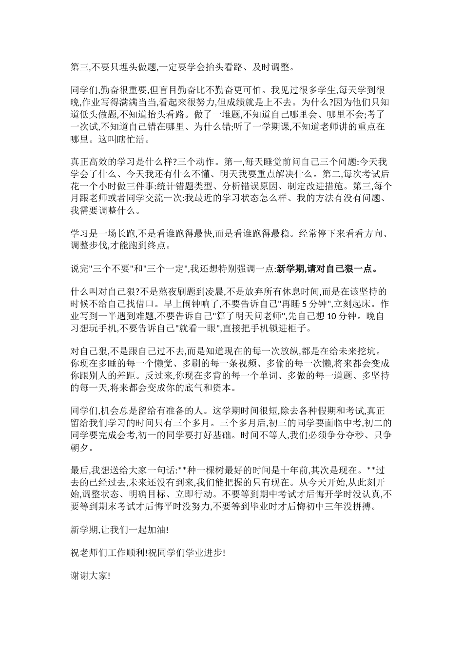 2026年春季学期开学典礼校长致辞:新学期我们谈谈3个不要和3个一定!_第2页