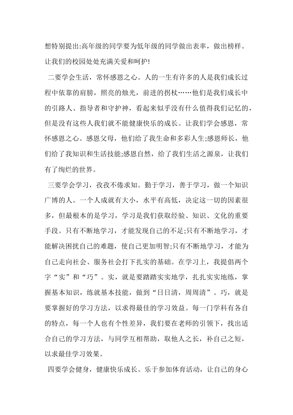 2026年春季开学,实验小学校长讲话,向师生们提出4个要求和希望_第2页
