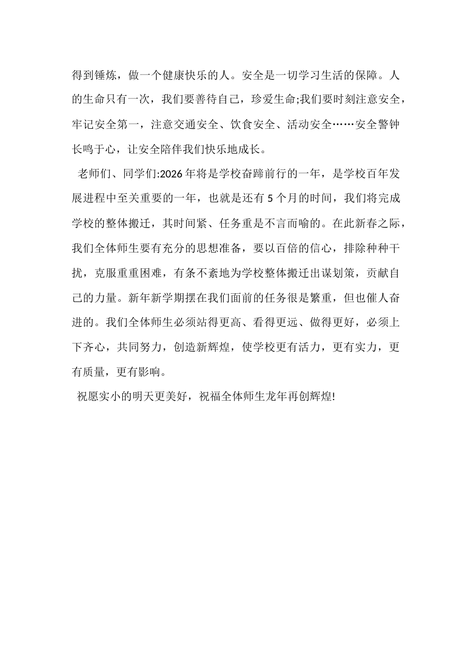 2026年春季开学,实验小学校长讲话,向师生们提出4个要求和希望_第3页