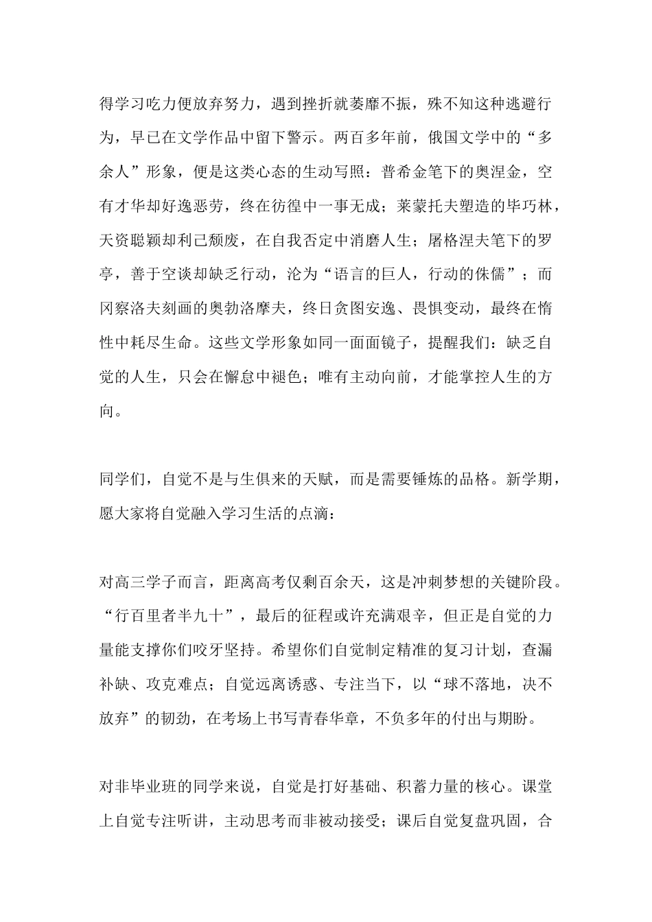 2026年春季开学典礼校长讲话:以自觉为翼,赴人生新程_第2页