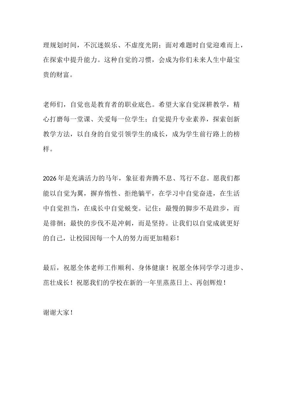 2026年春季开学典礼校长讲话:以自觉为翼,赴人生新程_第3页