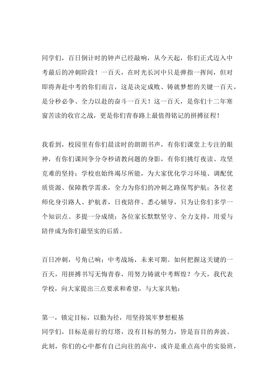 2026年中考百日冲刺誓师大会校长动员讲话:锁定目标,高效冲刺,决胜 2026 中考_第2页