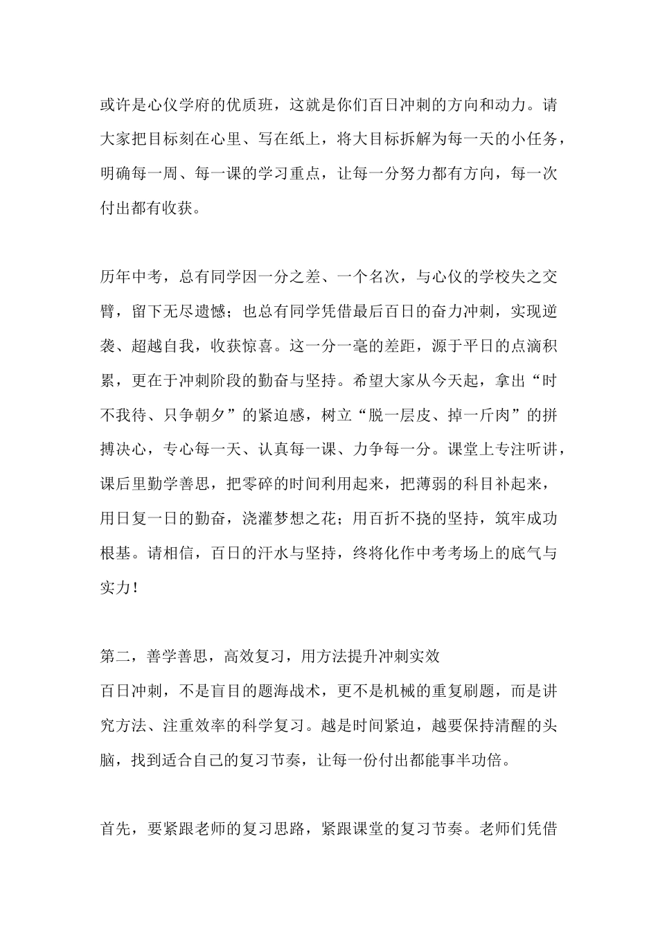 2026年中考百日冲刺誓师大会校长动员讲话:锁定目标,高效冲刺,决胜 2026 中考_第3页