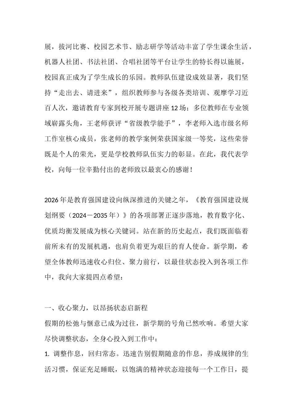 2026年春季开学教师收心会校长讲话:骏驰新程,聚力育人_第2页