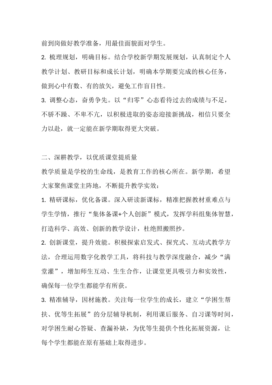 2026年春季开学教师收心会校长讲话:骏驰新程,聚力育人_第3页
