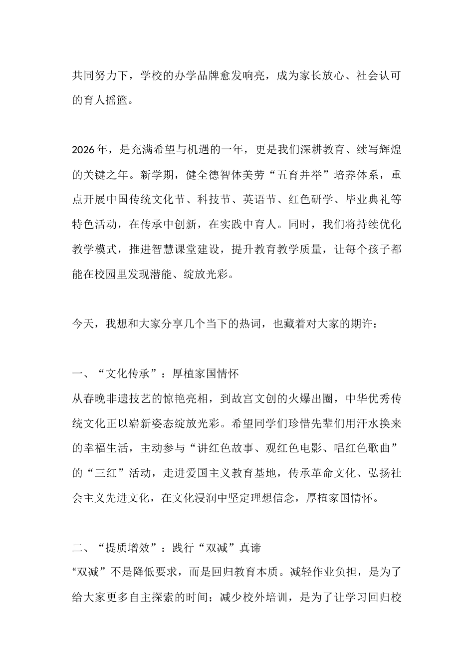 2026年春季学期开学典礼校长讲话:骏启新程承薪火,奋楫扬帆向未来_第2页
