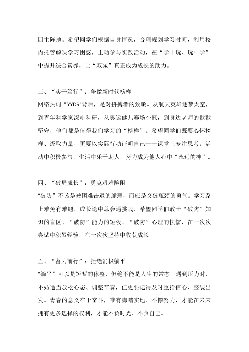 2026年春季学期开学典礼校长讲话:骏启新程承薪火,奋楫扬帆向未来_第3页