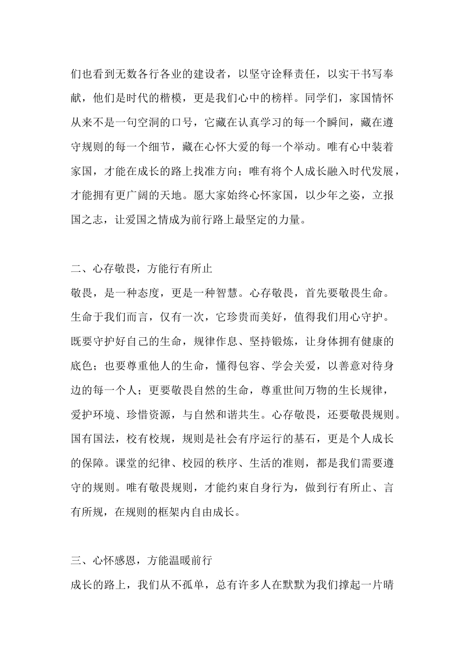 2026年春季学期开学典礼校长讲话:磨难凝聚力量,奋斗铸就未来_第2页