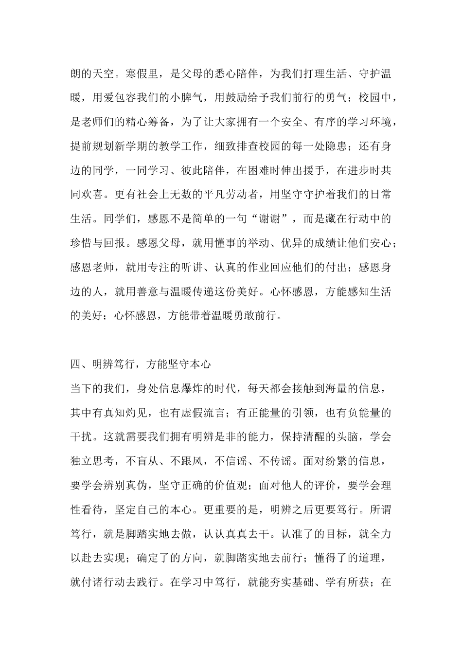 2026年春季学期开学典礼校长讲话:磨难凝聚力量,奋斗铸就未来_第3页