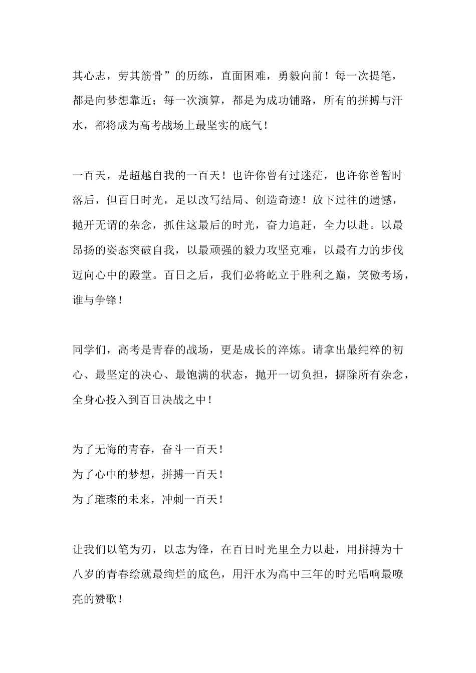 2026年高考百日誓师大会高中校长3分钟励志演讲:百日鏖战,剑指高考,铸就辉煌_第2页