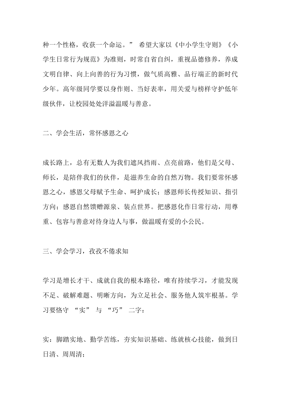 2026马年春季开学典礼,校长讲话:策马扬鞭启新程 笃行实干向未来_第2页