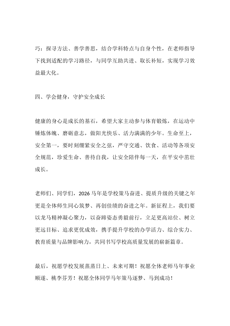 2026马年春季开学典礼,校长讲话:策马扬鞭启新程 笃行实干向未来_第3页