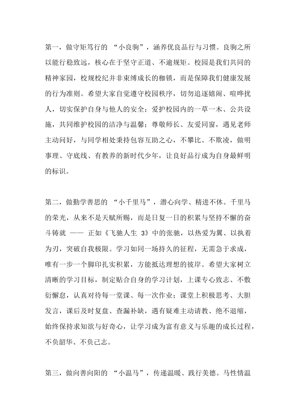 2026春季开学典礼,校长讲话:骏马奔腾启新篇,新学期共成长_第3页