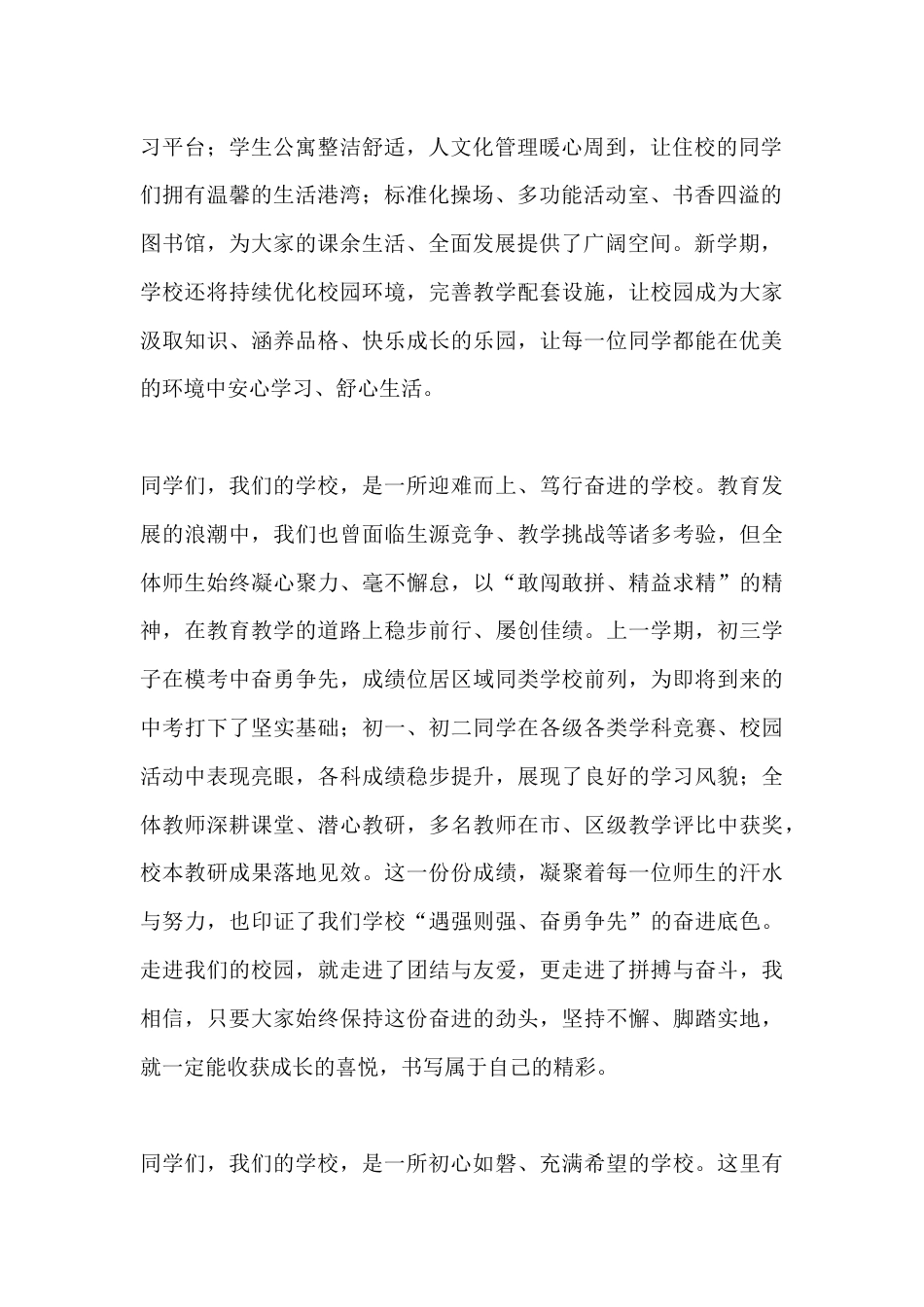 2026年春季学期初中开学典礼校长讲话:秉初心育桃李,赴新程向未来_第2页