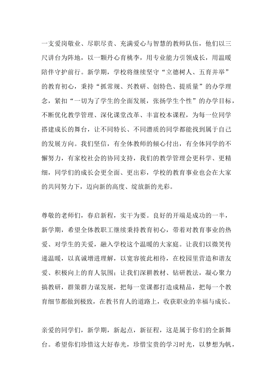 2026年春季学期初中开学典礼校长讲话:秉初心育桃李,赴新程向未来_第3页