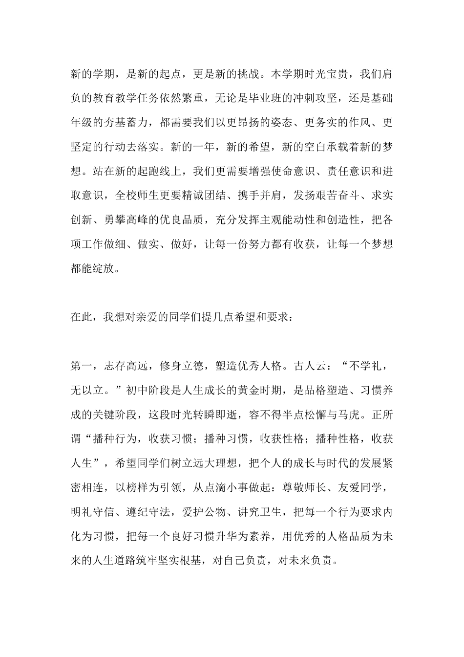 2026年春季学期开学典礼校长讲话:播种春日希望,收获成长荣光_第2页