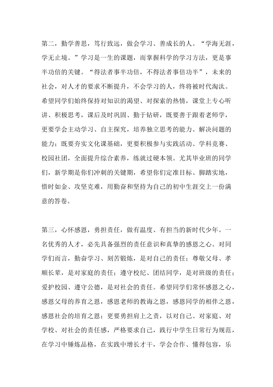 2026年春季学期开学典礼校长讲话:播种春日希望,收获成长荣光_第3页