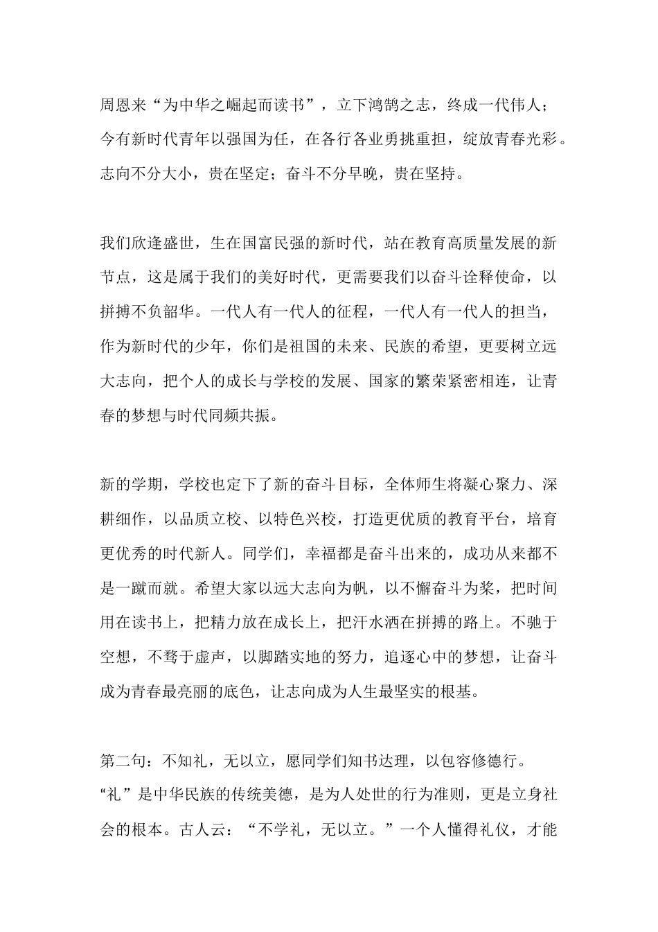 2026年春季开学典礼初中校长讲话:立志以明向,知礼以立身,修身以笃行_第2页